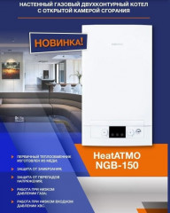 Настенный газовый котел Navien NGB150-24A